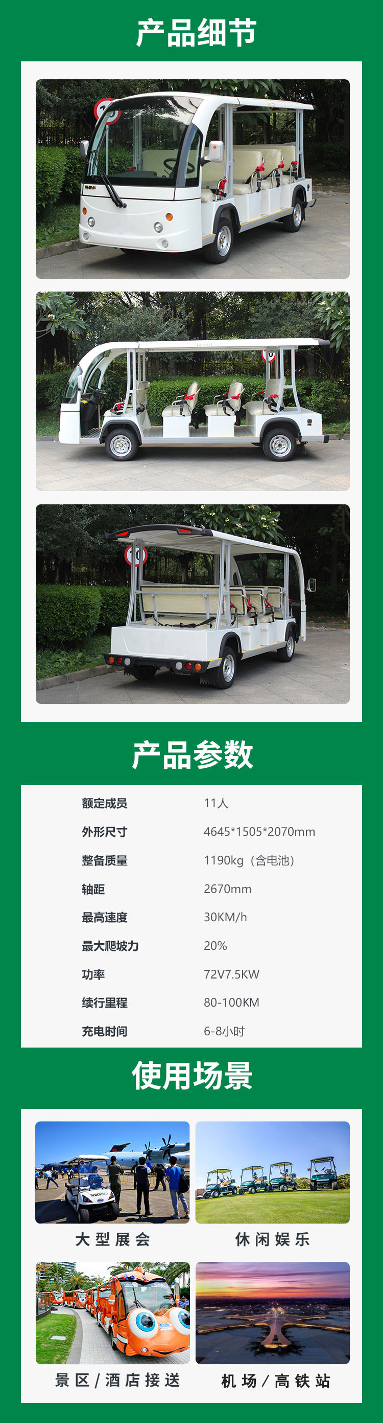 接驳电动观光车