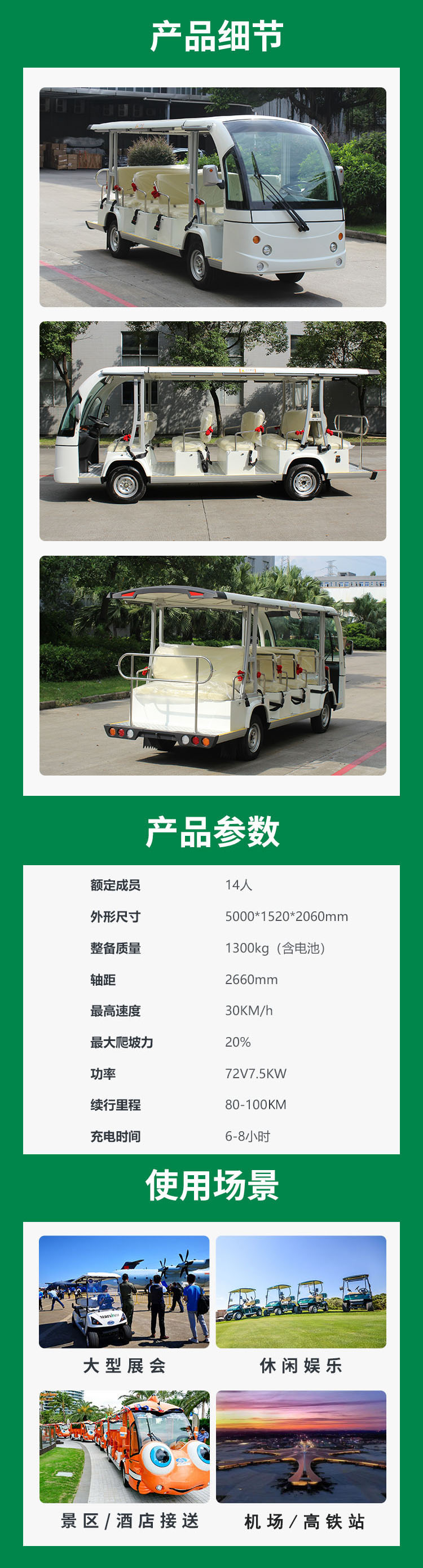 景区游览观光车